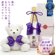 【喜寿祝い】紫のちゃんちゃんこを着た喜寿ベアと名入れラベル酒 純米大吟醸セット 白ボトル