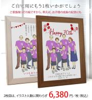 【古希祝い】紫の古希Tシャツを着せてお揃いで描く『家族絵』【2枚目、自宅用】