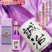 【古希祝い】名入れラベル酒 純米大吟醸 祝い紫瓶 金箔入り＜寿の水引付き 一升瓶 1800ml ＞古希年表付き
