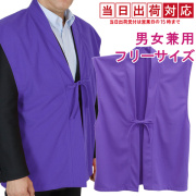 【対象商品購入者様限定価格】紫のちゃんちゃんこ（フェルト地）