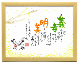 ネームインポエム＜ディズニー 和風＞