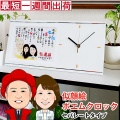 【還暦祝い】似顔絵ポエムクロック セパレートタイプ 【似顔絵１名】