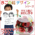 【喜寿祝い】HAPPYマザーフラワー まごの絵デザインタイプ【カラーミックス】