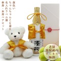 【米寿祝い】黄色いちゃんちゃんこを着た米寿ベアと名入れラベル酒 すっきり梅酒セット 白ボトル