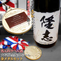 【米寿祝い】名入れラベル酒 大吟醸 金メダルセット ＜一升瓶 1800ml＞