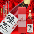 【還暦祝い】名入れラベル酒 大吟醸 祝い赤瓶 金箔入り＜寿の水引付き 一升瓶 1800ml＞