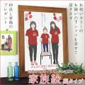 赤い還暦Tシャツを着せてお揃いで描く『家族絵』【縦向き 人数8名】