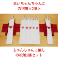 還暦祝いのための祝い箸 2膳 + ちゃんちゃんこを着ていない祝い箸 5膳