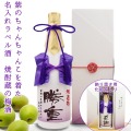【喜寿祝い】紫のちゃんちゃんこを着た名入れラベル酒 老舗焼酎蔵のすっきり梅酒 白ボトル