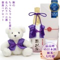 【喜寿祝い】紫のちゃんちゃんこを着た喜寿ベアと名入れラベル酒 純米大吟醸セット 白ボトル