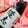 【退職祝い】名入れラベル酒 大吟醸＜一升瓶 1800ml＞