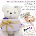 【古希祝い】古希ベアセット お守りんぐ（ロイヤルハート）＜メッセージカード付き＞