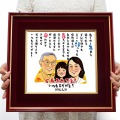 【古希祝い】似顔絵ポエム＜朱色色紙額＞ほがらかタッチ【似顔絵３人】