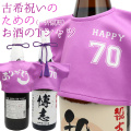 古希祝いのための紫のお酒のTシャツ 一升瓶(1800ml)用