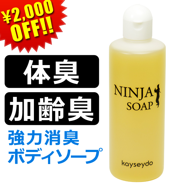 ニンジャソープ　セール1本
