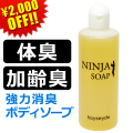 ニンジャソープ　セール1本