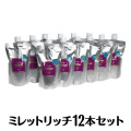 ミレットリッチ12本セット