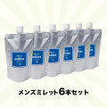 メンズミレットセット6本セット