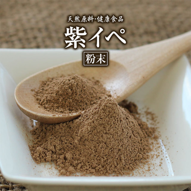 紫イペ【粉末】[100g]