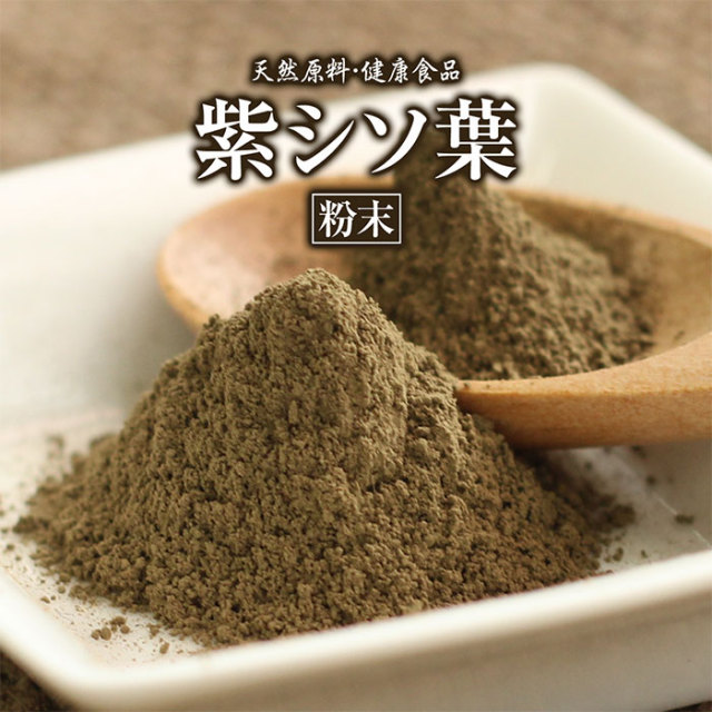 紫シソ葉【粉末】[100g]