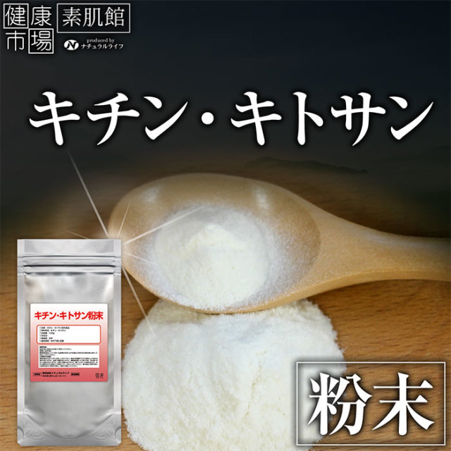 キトサン【粉末】[100g]