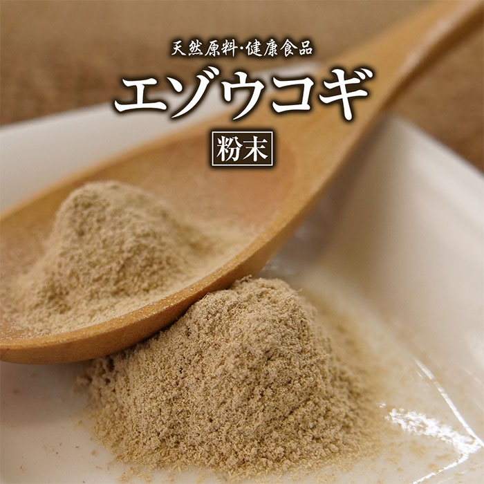 エゾウコギ【粉末】[100g]