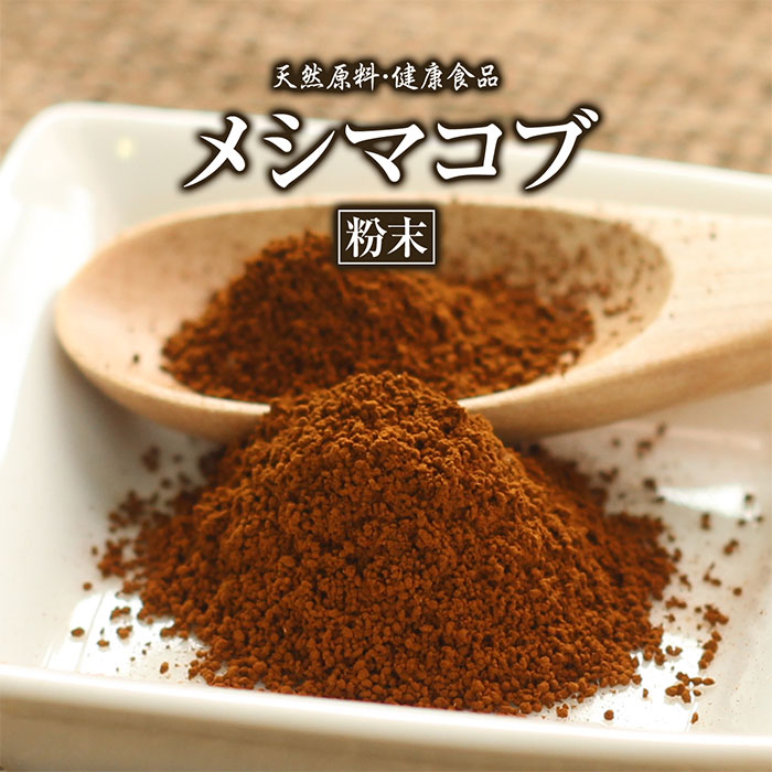 メシマコブ【粉末】[50g]