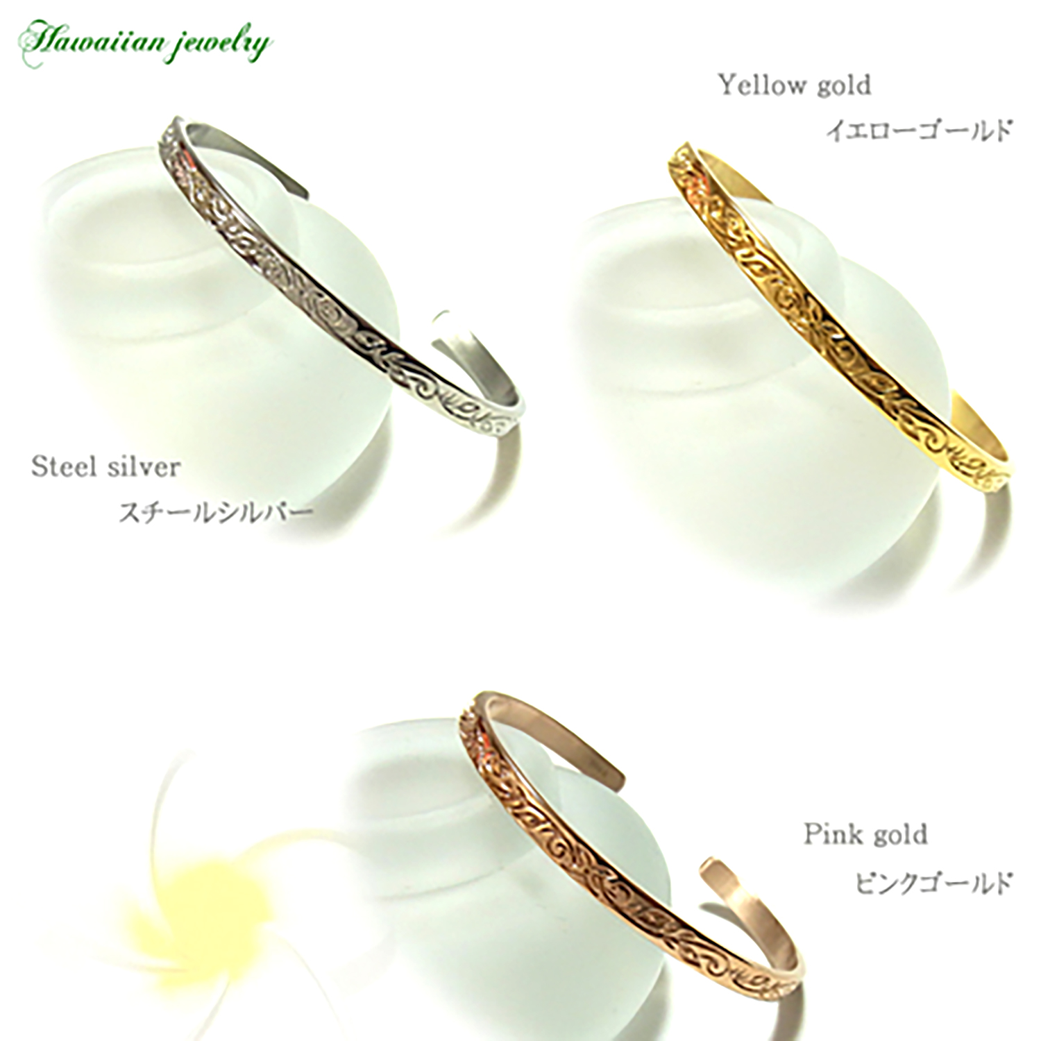 ハワイアンバングル ノンアレルギーサージカルステンレス プルメリアスクロールホヌ