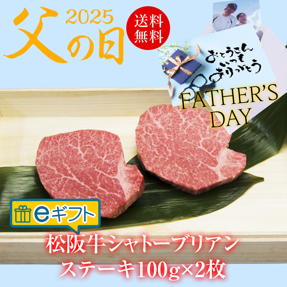eギフト【父の日掛け紙】シャトーブリアンステーキ