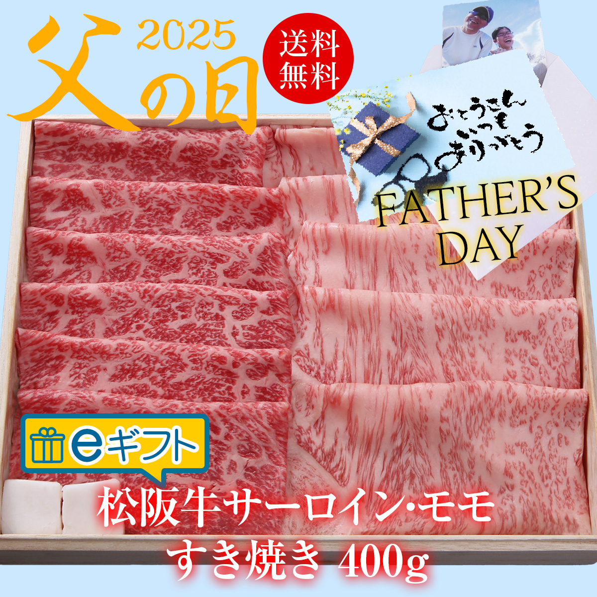 eギフト父の日サーロインモモすき焼き