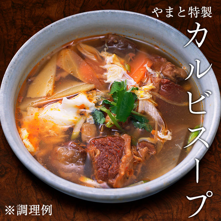 カルビスープ
