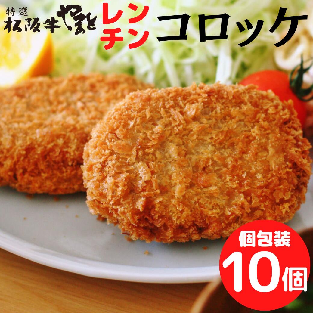 揚げた 松阪牛コロッケ10個セット