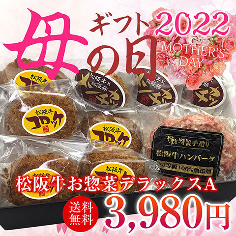 デラックスAセット