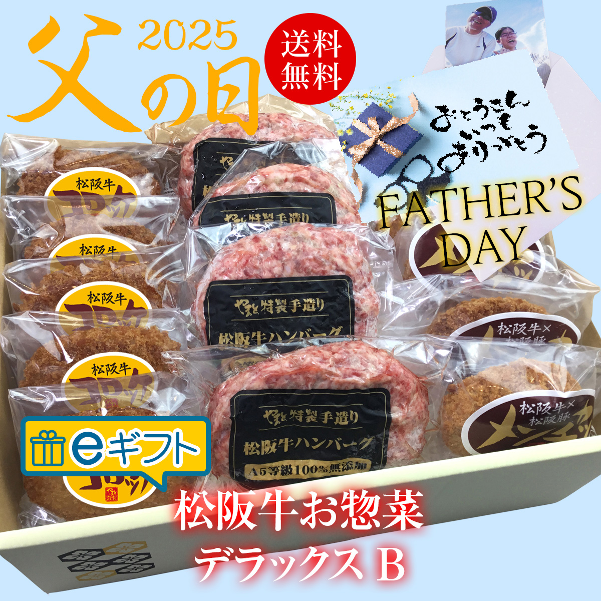 eギフト【父の日掛け紙】お惣菜デラックスBセット