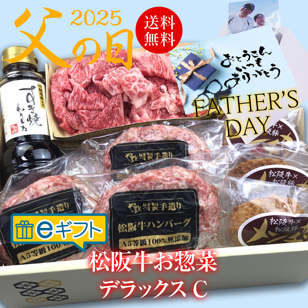 eギフト【父の日掛け紙】お惣菜デラックスCセット