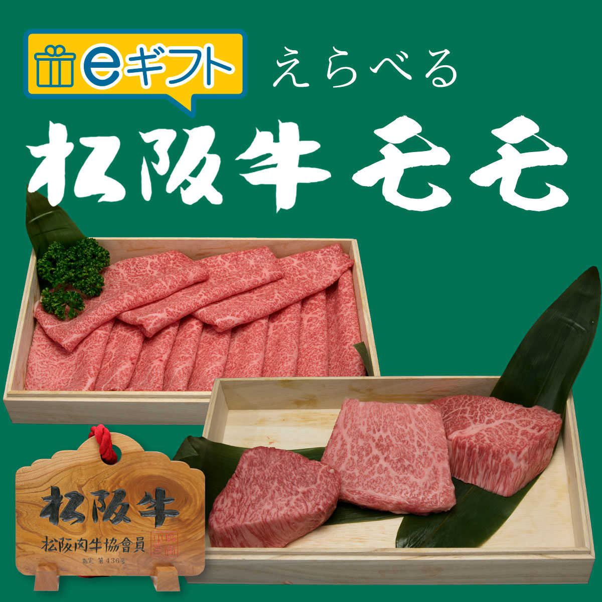 eギフト松阪牛モモ300g