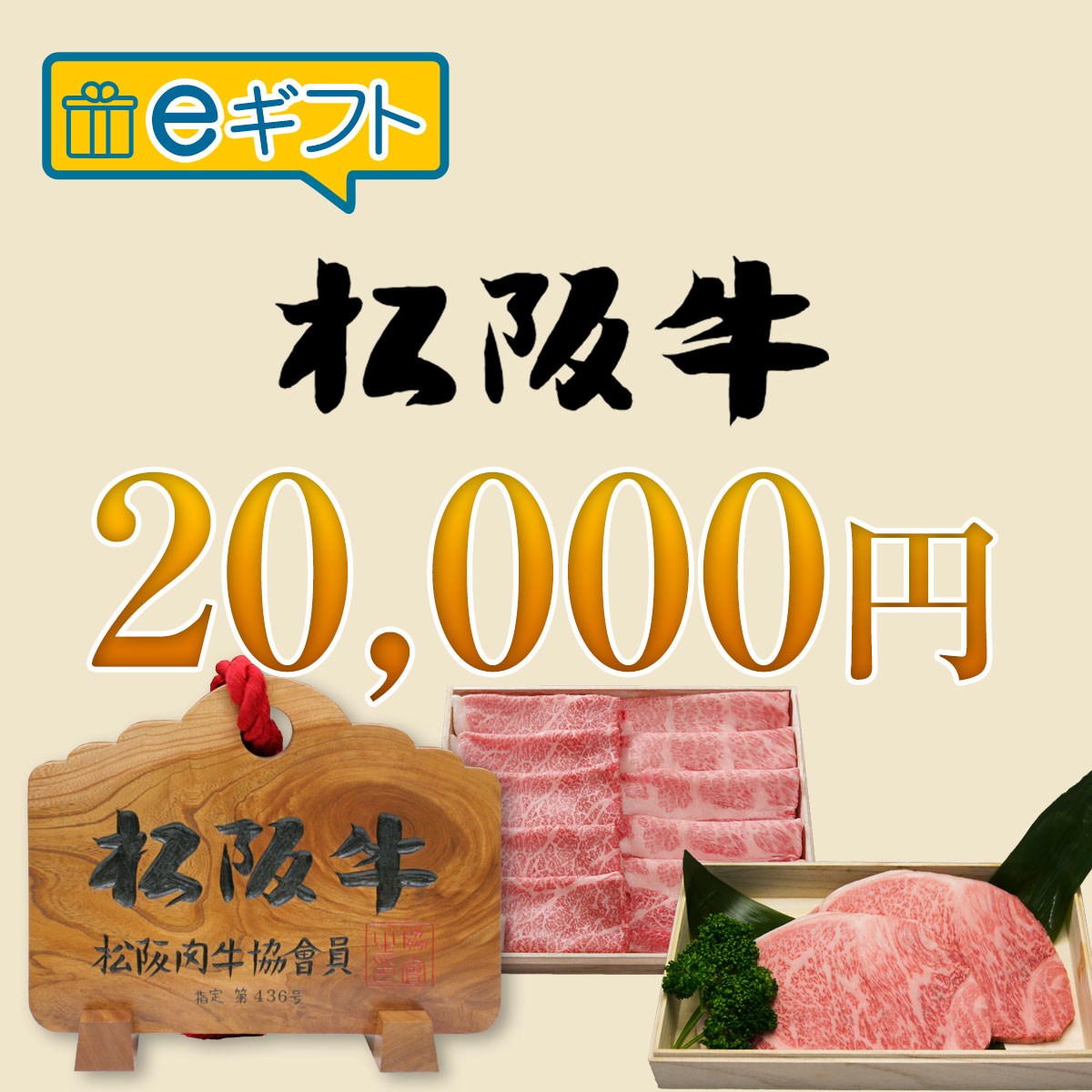 eギフト20000円