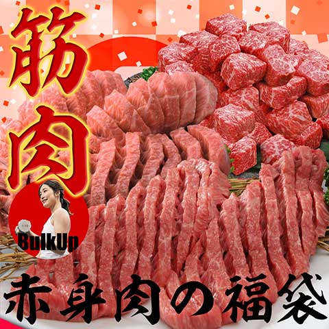 筋肉福袋