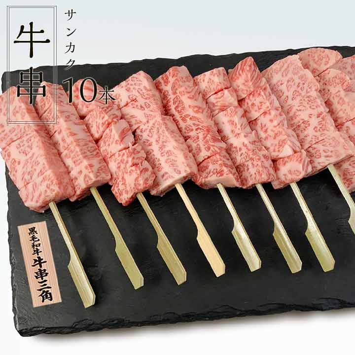 牛串三角