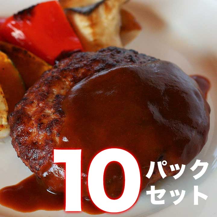 温めるだけハンバーグ