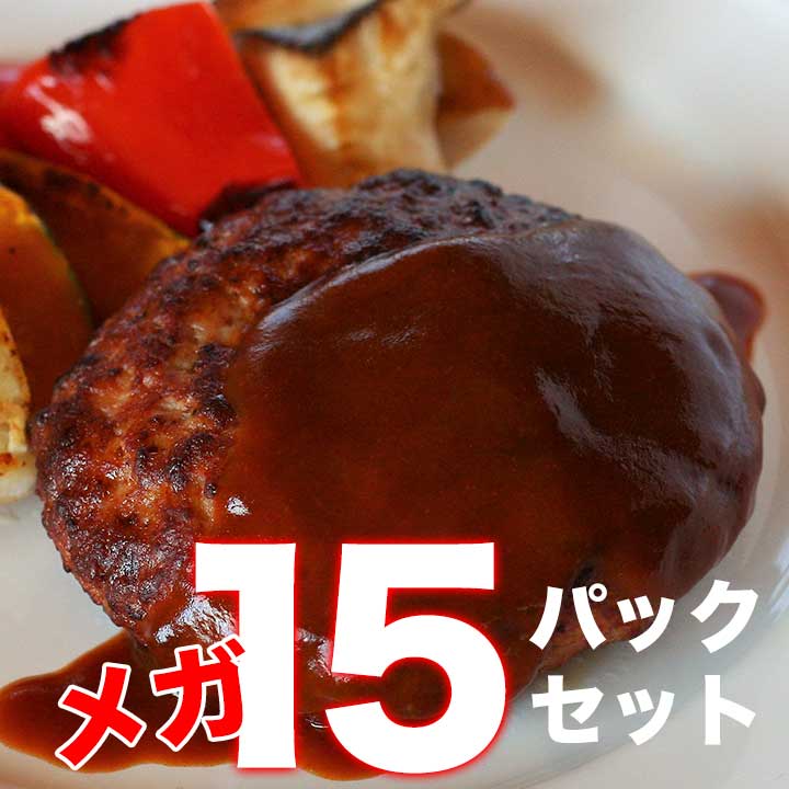 温めるだけハンバーグ
