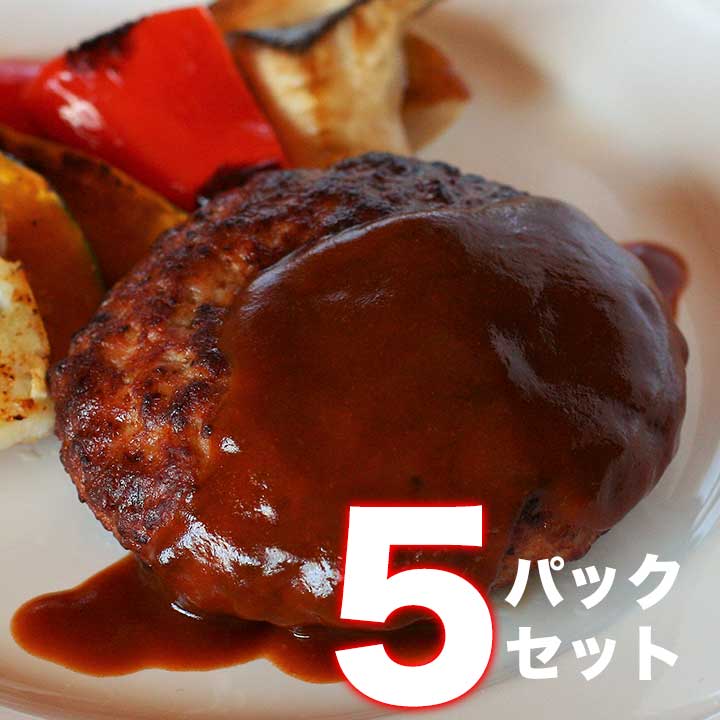 温めるだけハンバーグ