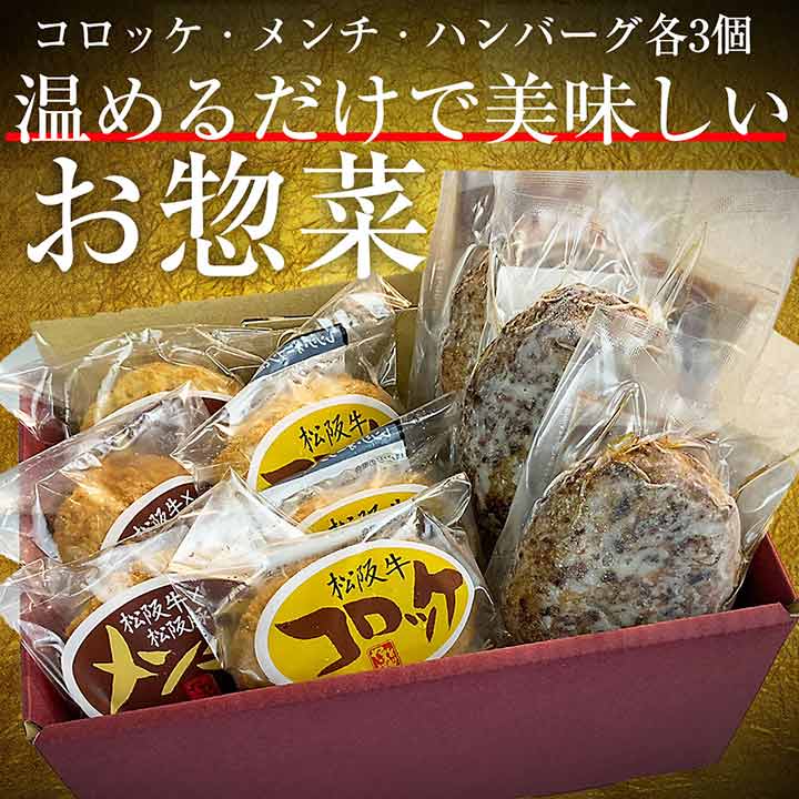 らくらく時短お惣菜セット3人用