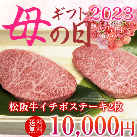 イチボステーキ2枚