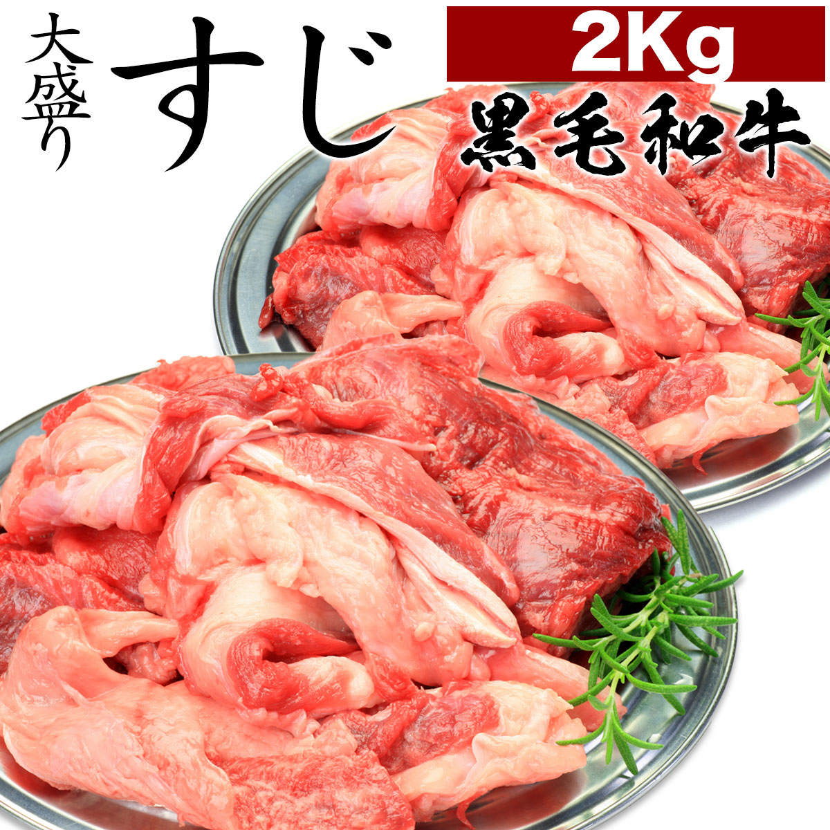 eギフト 【簡易包装】牛スジ　500g×4個セット