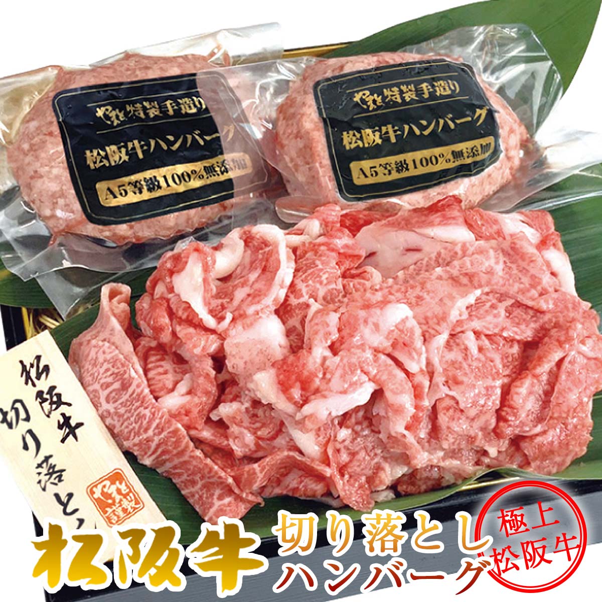 [わりした付き]松阪牛やまと食べ比べセットB