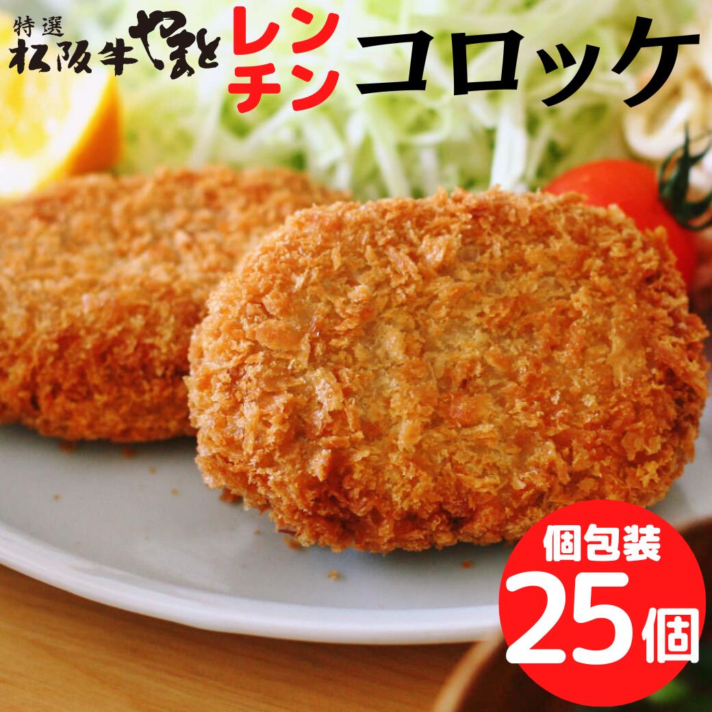 揚げた 松阪牛コロッケ25個セット