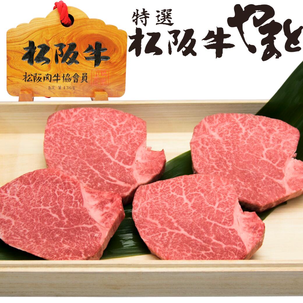松阪牛 ヒレ シャトーブリアンステーキギフト 100g×4枚