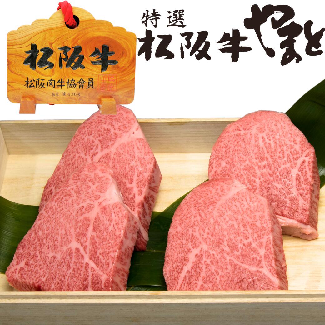 松阪牛トモサンステーキ 100g×4枚