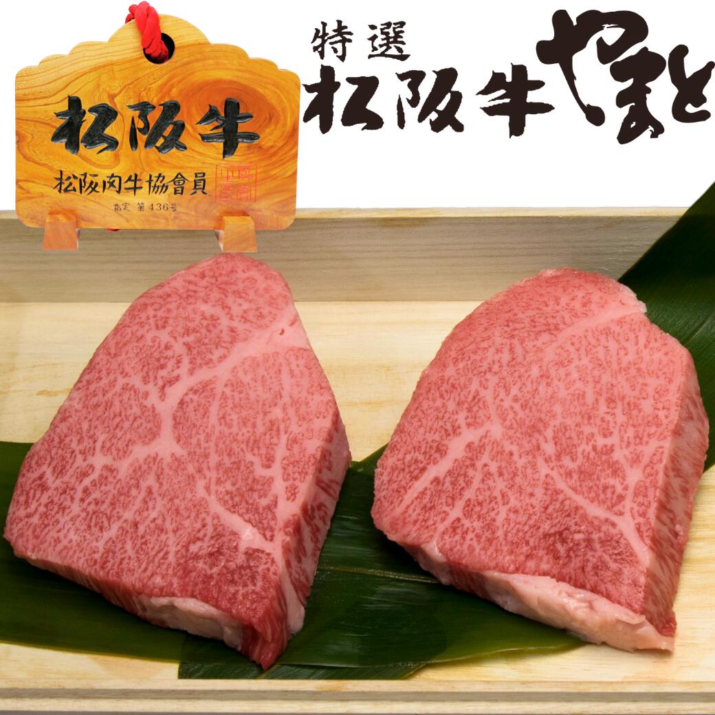 松阪牛トモサンステーキ 100g×2枚